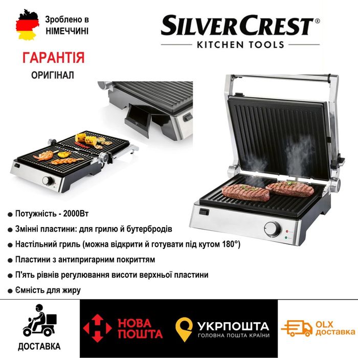 Новий оригінал гриль з Німеччини SILVER CREST SKGE 2000 D3/ контактний