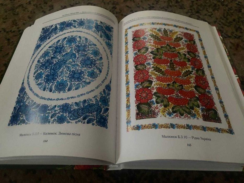 Петриківський декоративний розпис Т. А. Гарькава