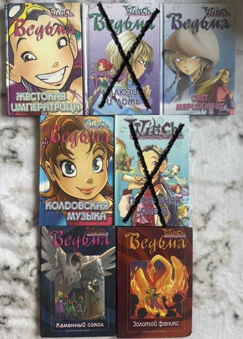 Серия книг Ведьма /W.I.T.C.H.