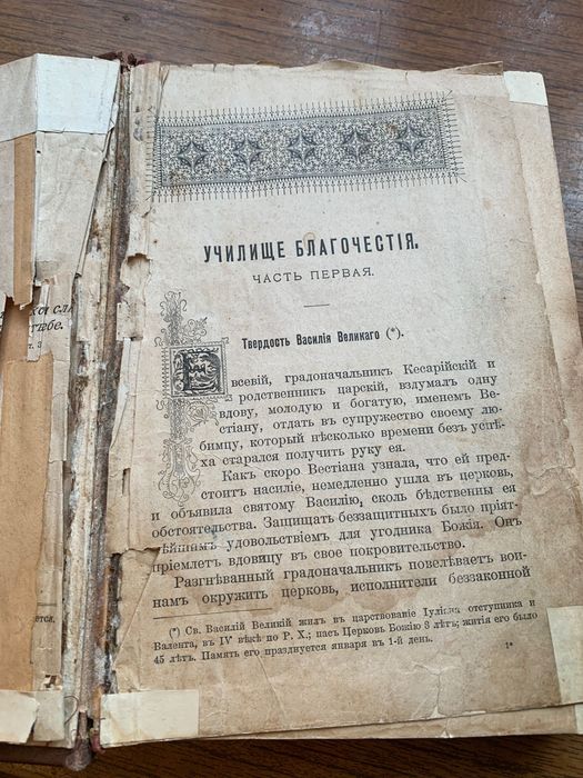 Книга 1904 г.Училище Благочестия, С.-Петербург.