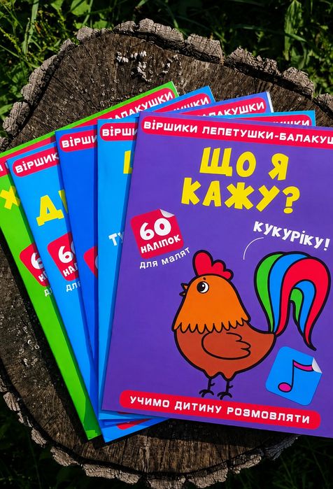 Книги для найменших з наліпками