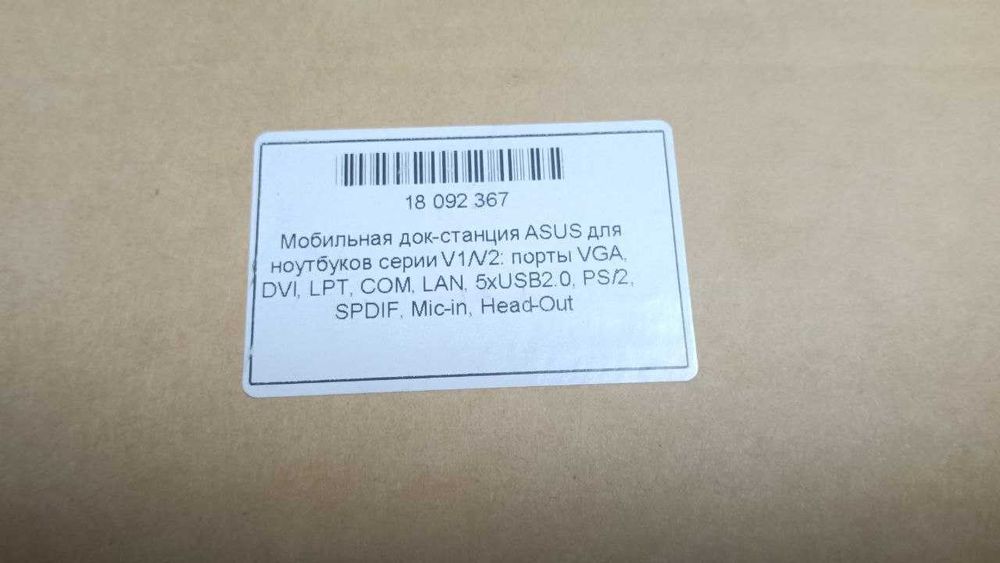 Нова док-станція Asus для ноутбуків серии V1/V2 VGA DVI LPT COM LAN