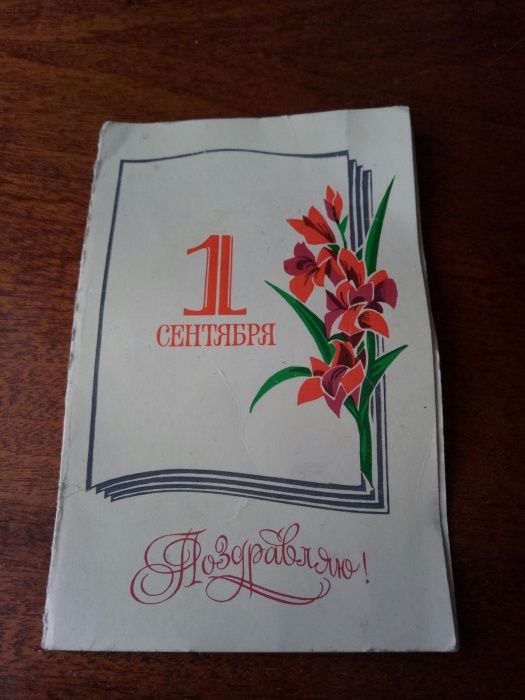 Открытка в колекцию