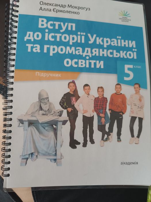 НУШ. Вступ до історії України та громадянської освіти