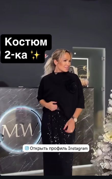 Костюм кофта+юбка