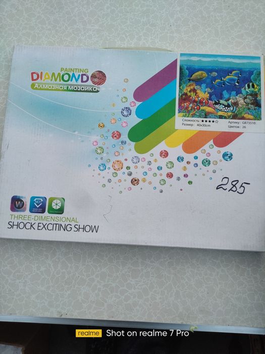 Алмазная мозаика