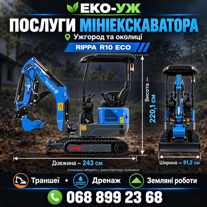 Мініекскаватор Ужгород | Копання траншей, дренаж, земляні роботи