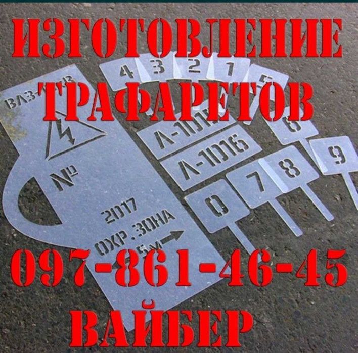 Любой Трафарет для самостоятельной покраски