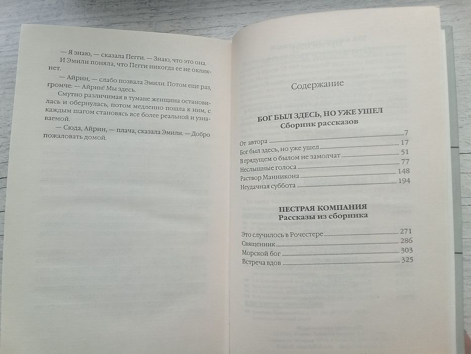 Ирвин Шоу "Бог был здесь, но уже ушел" (Зарубежная проза xx века АСТ)
