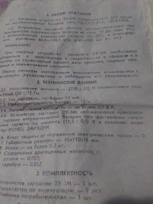 Продам зарядний пристрій ЗУ-3М на  крону9в.ц.300гр.
