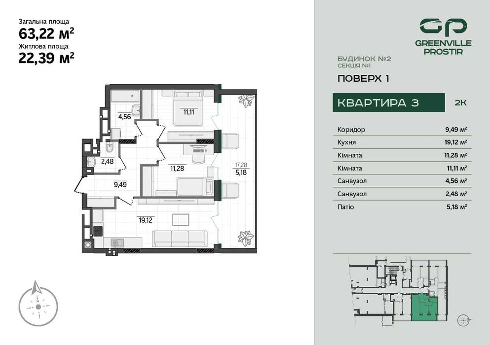 Продаж двокімнатних квартир від 63.22 м² з відкритим балконом