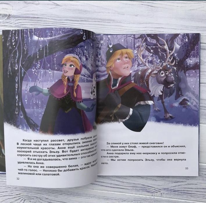 Холодное сердце книга