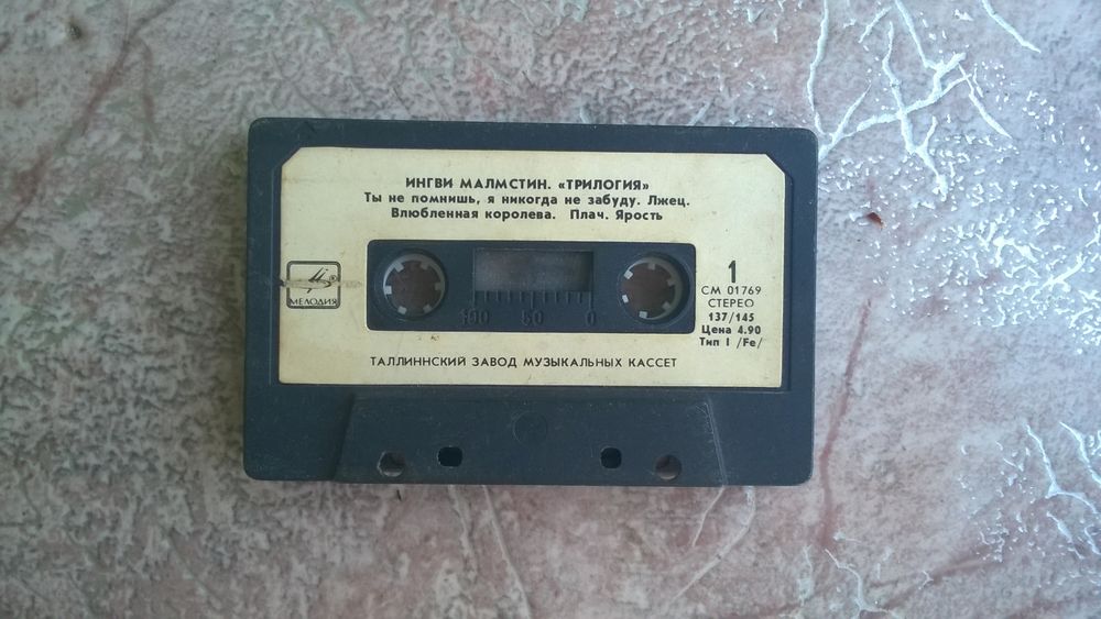 Магнитофонные кассеты .