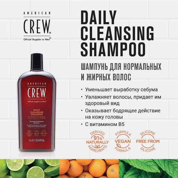 American Crew Daily Шампунь Зволожуючий / Очищуючий / Кондиціонер