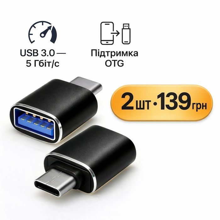 OTG-адаптер USB Type-C – USB 3.0