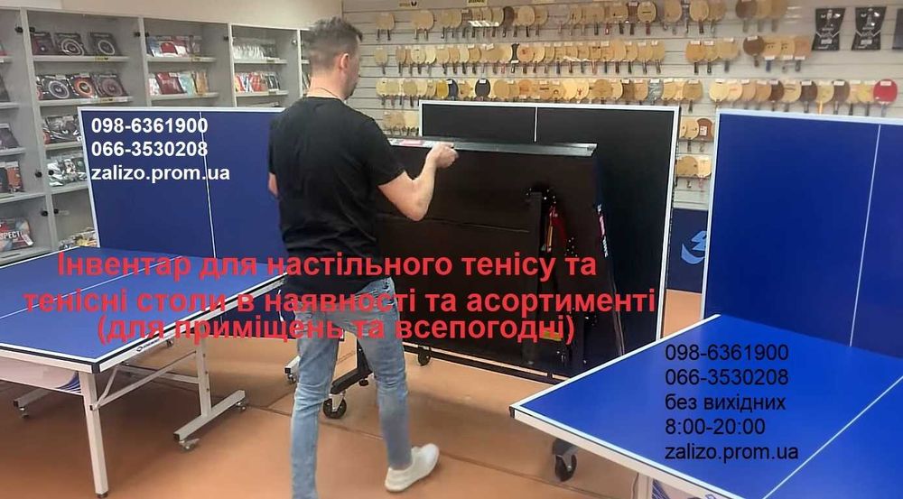 Настільний теніс. Тенісний стіл стандартного професійного розміру. Теннисный стол. Пинг-понг