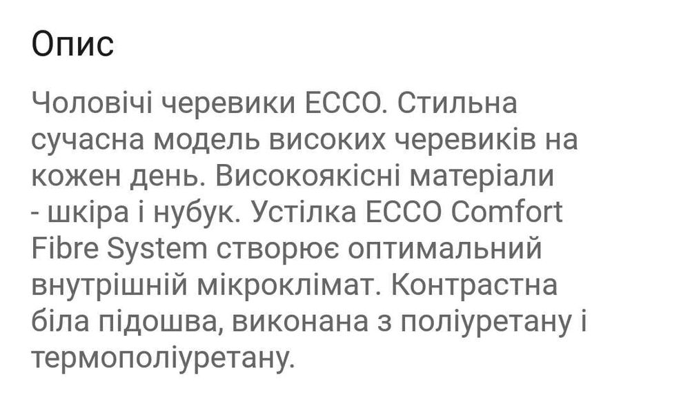 Чоловічі черевики ECCO.