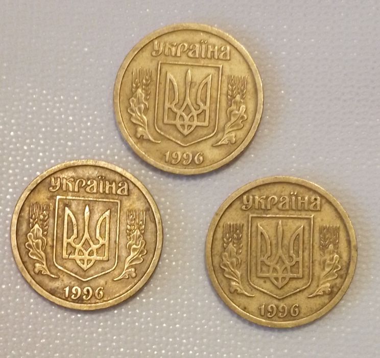 1 гривня 1996 року (3 штуки)