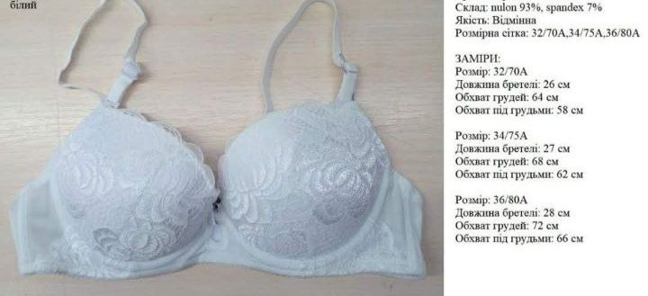 Бюстгалтеры новые