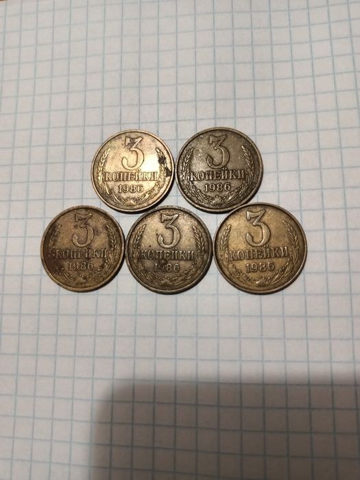 3 копейки 1986 года