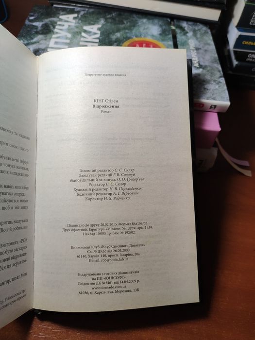 Стівен Кінг Відродження