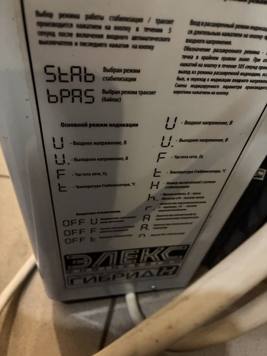 Стабілізатор напруги Елекс гибрид У 9-1/32 V2.0