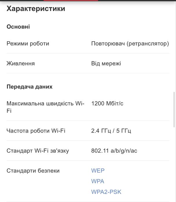 Ретранслятор TP-LINK RE505X AX1500 стан нового