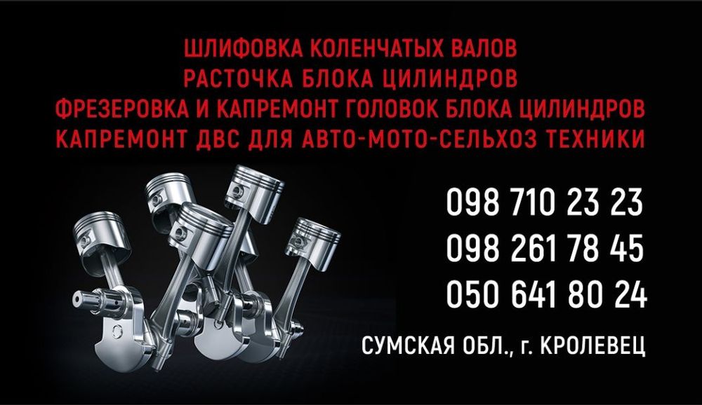 Шлифовка коленвалов ,блоков, гильз,головок.