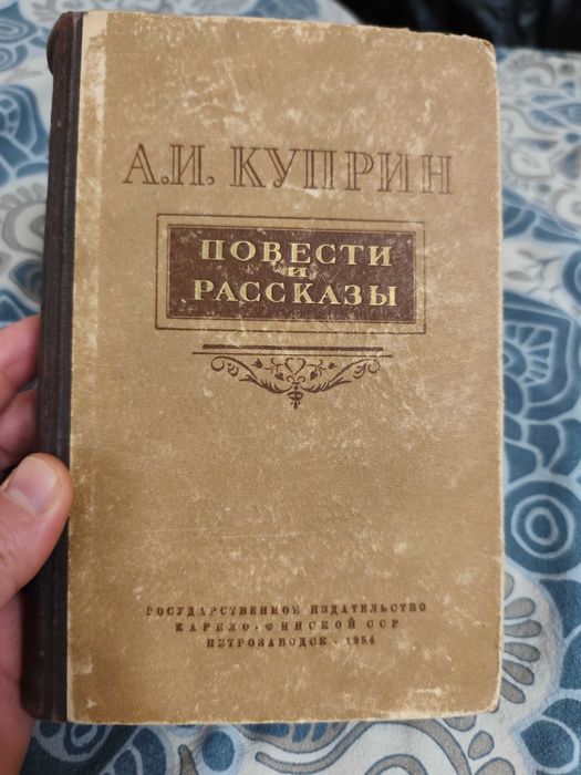 А.И. Куприн. Повести и рассказы