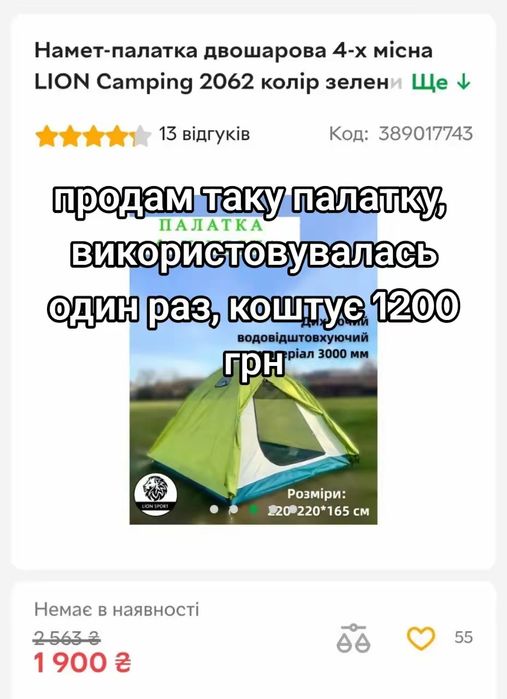 Продам палатку, використовувалась один раз