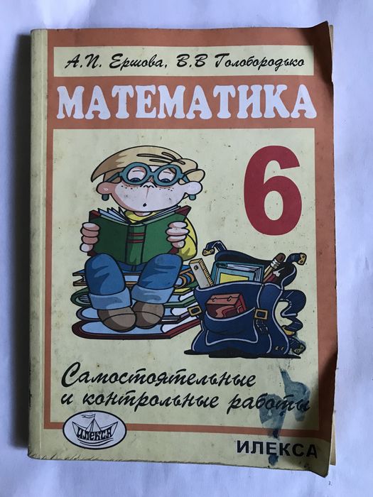 Комплект пособий по Математике 5 и 6 классов