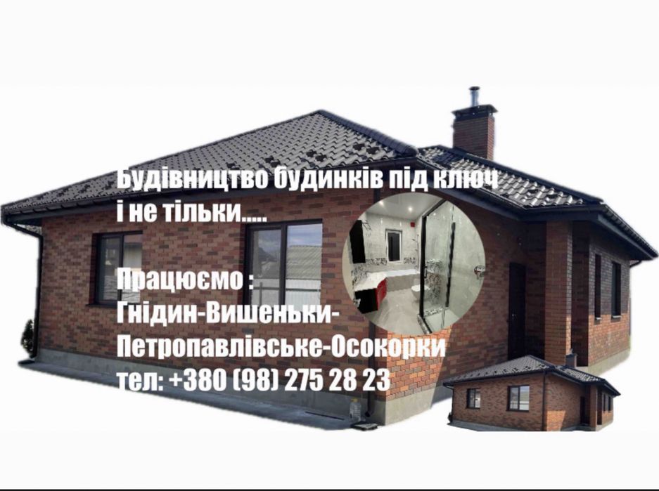 БУДІВНИЦТВО БУДИНКІВ : Вишеньки- Гнідин-Петропавлівське- Осокорки.