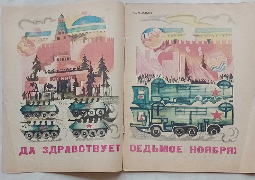 106а.73 Журнал Мурзилка, 1968 года, ноябрь, № 11