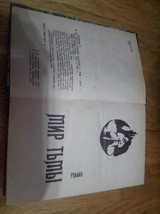 Книга Генри Каттнер
