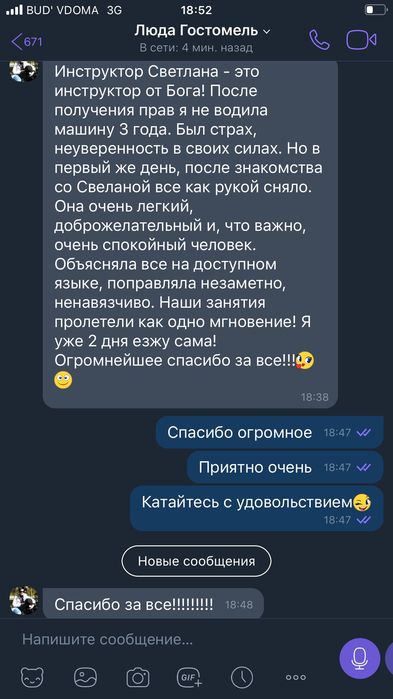 Инструктор по вождению