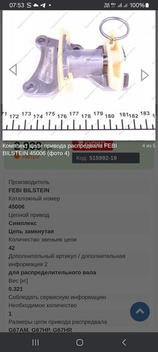 Комплект цепи ГРМ 2.0 TFSI ( FEBI ) на Volkswagen Passat