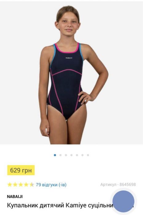 NABAIJI Купальник дитячий Катіуе суцільний