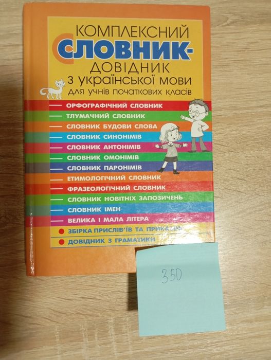 Шкільні підручники та довідники (4,7,8, 9 10 клас)Світова література,Англійська, Геометрія