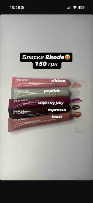 Блеск для губ Rhode