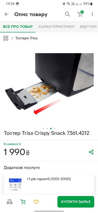 Тостер стан нового