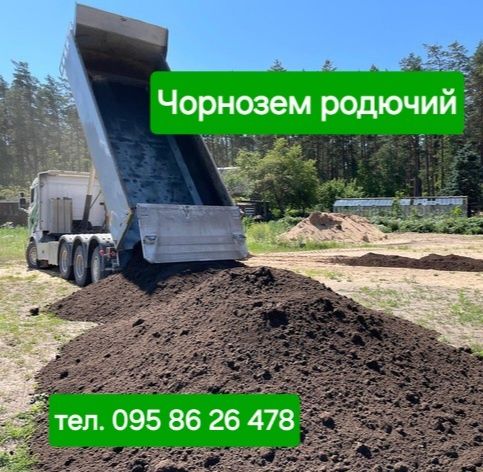 Чорнозем. Чернозем для газона, сада. Щебінь Відсів Пісок