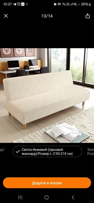 Чохол бежевий на диван книжку р. L