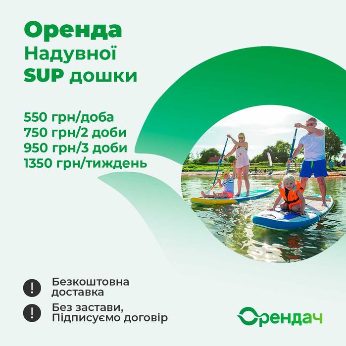 SUP-дошка САП дошка SUP boarding Сап борд Сапсерфінг Оренда Прокат ...