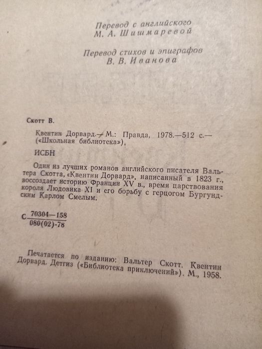 Вальтер Скотт Квентин Дорвард