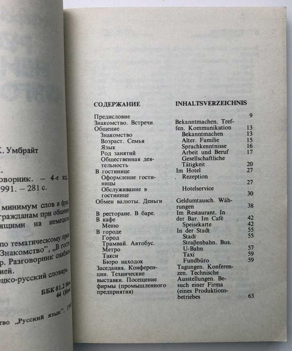 Русско-немецкий разговорник,
Сорокин Г.+:БОНУС: Карманный словарь!!