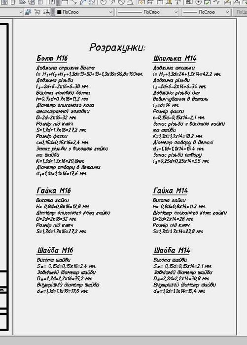 Виконую креслення в програмі AutoCAD, CREDO.