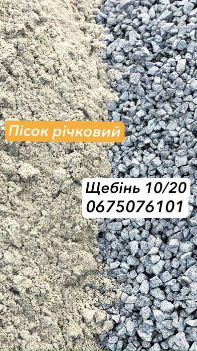 Доставка піску щебеню  Бровари, Зазимья, Погреби, Княжичі