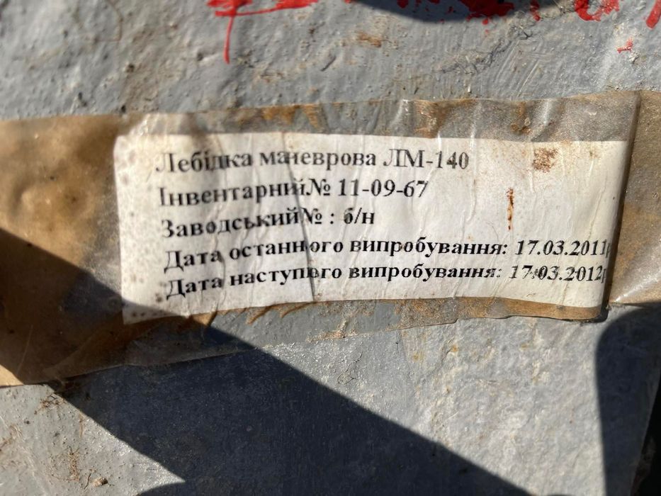 Лебідка маневрова ЛМ -150