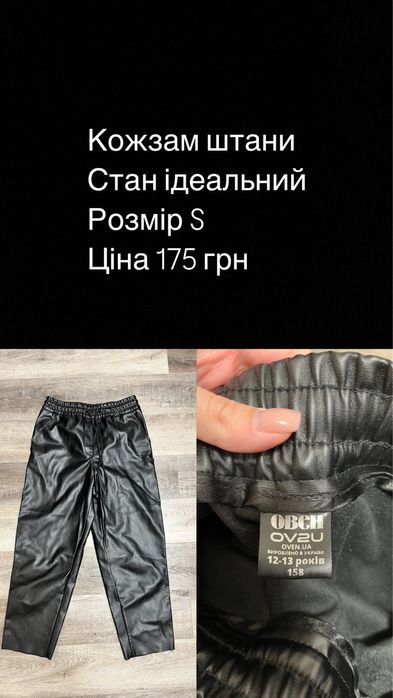 Кожзам брюки