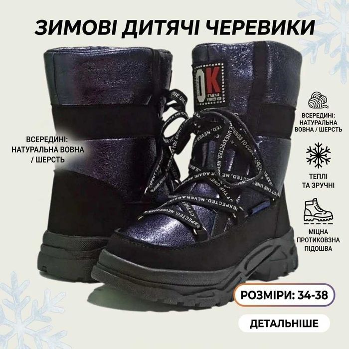 Зимове підліткове та дитяче взуття, нове, розпродаж